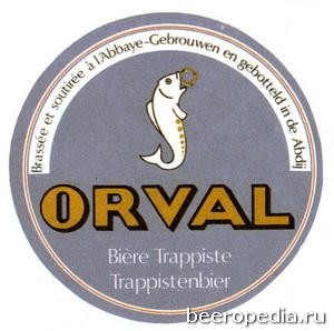 Orval производит только одну марку траппистского пива с необычайно богатым и глубоким вкусом.